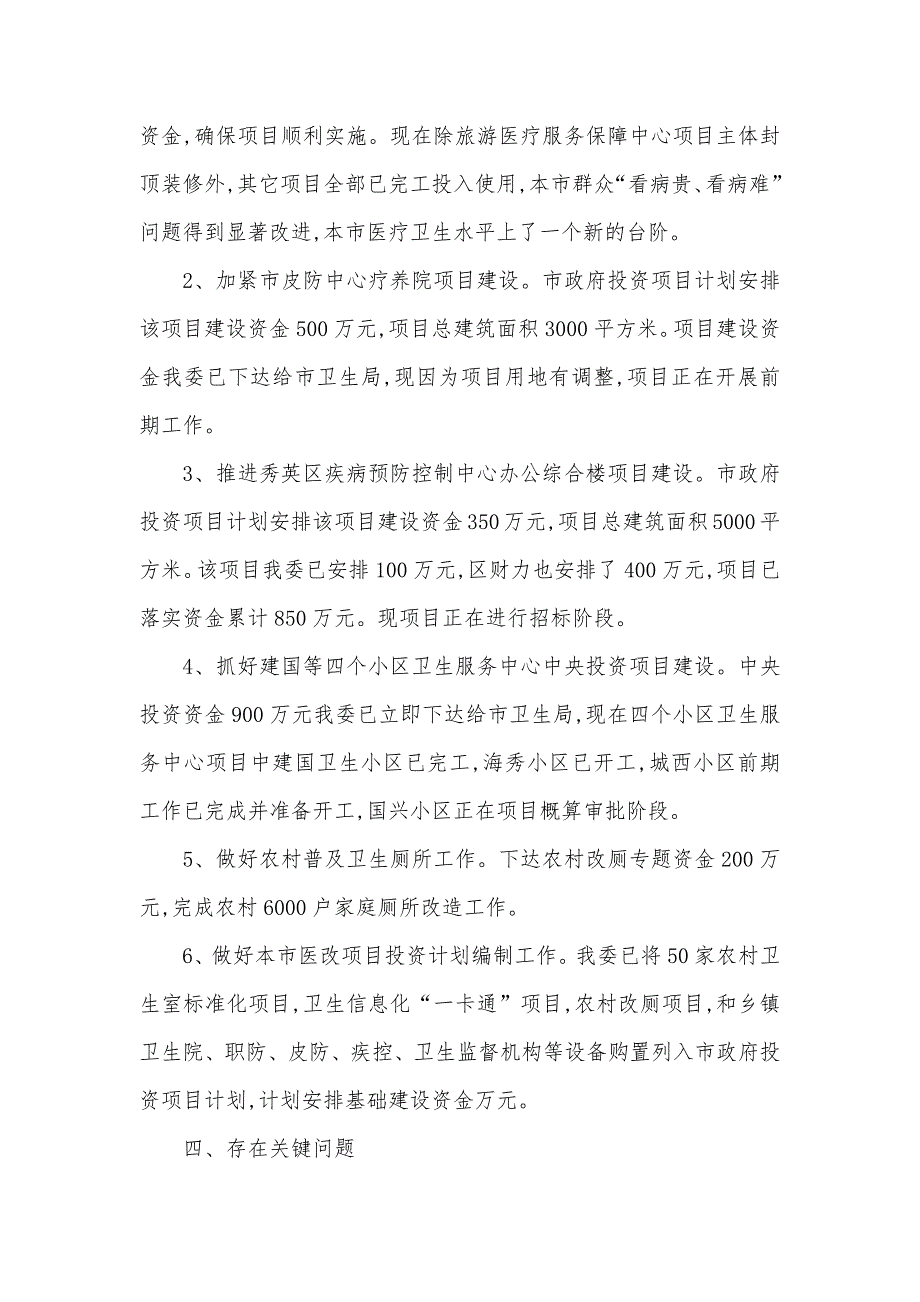 市三年医药卫生体制改革评定汇报_第2页