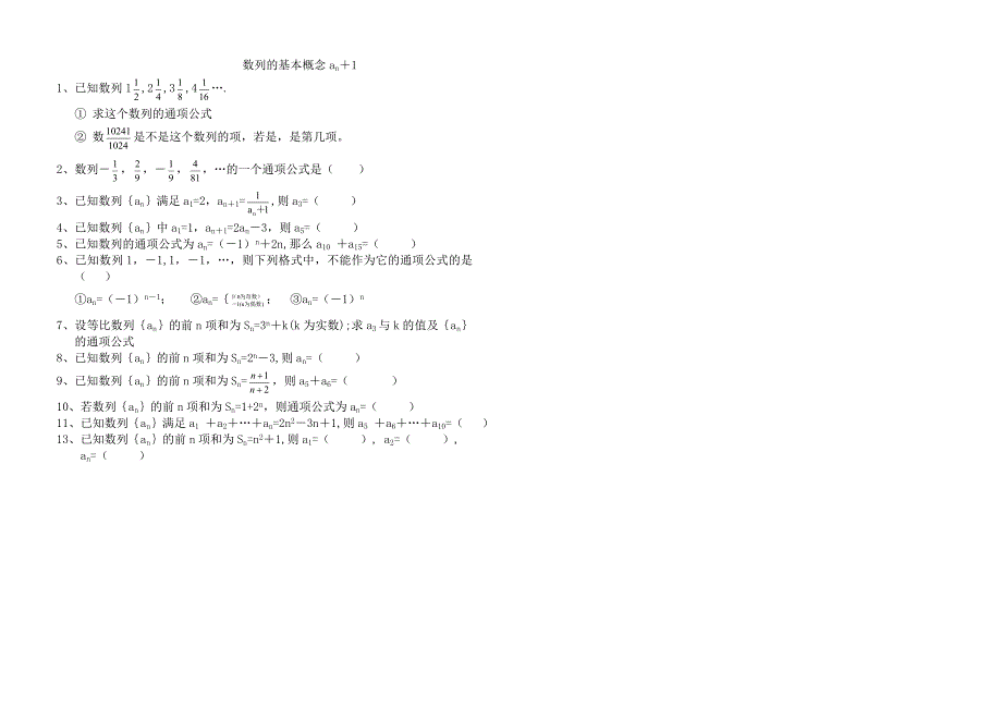 数列的基本概念an_第1页