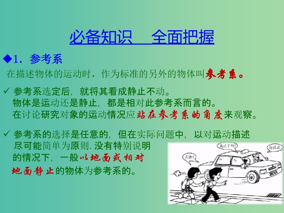 （A版）2019版高考物理一轮复习 考点考法 第1章 直线运动课件 新人教版.ppt_第3页