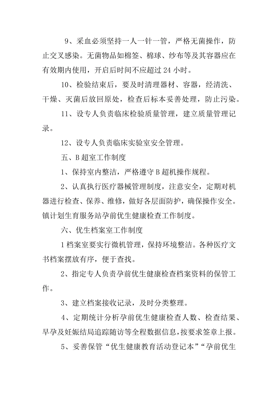 免费孕前优生健康检查工作制度_第4页