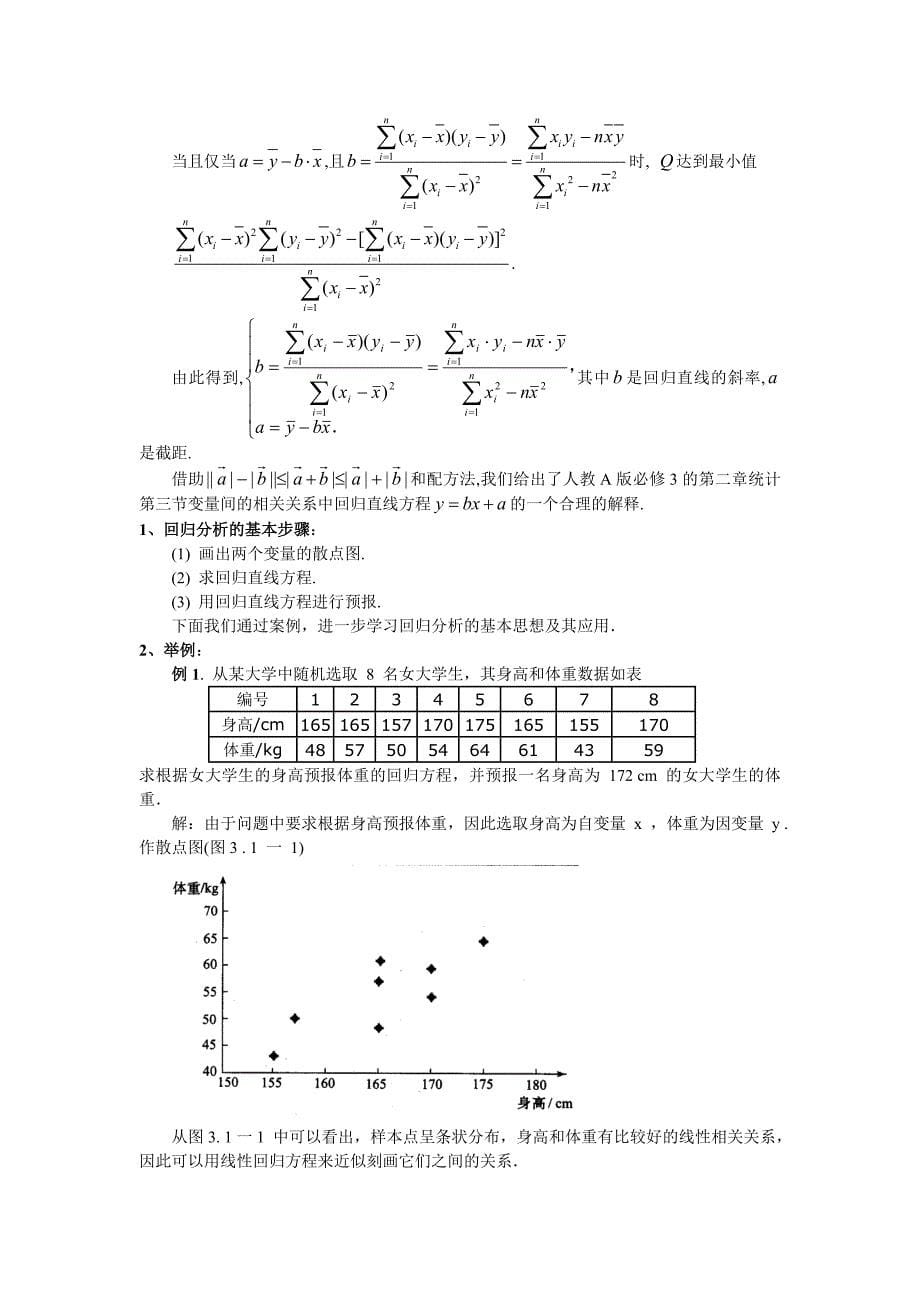 精修版人教A版高中数学选修233.1回归分析的基本思想及其初步应用教案_第5页