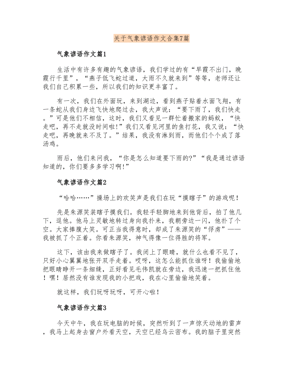 关于气象谚语作文合集7篇_第1页