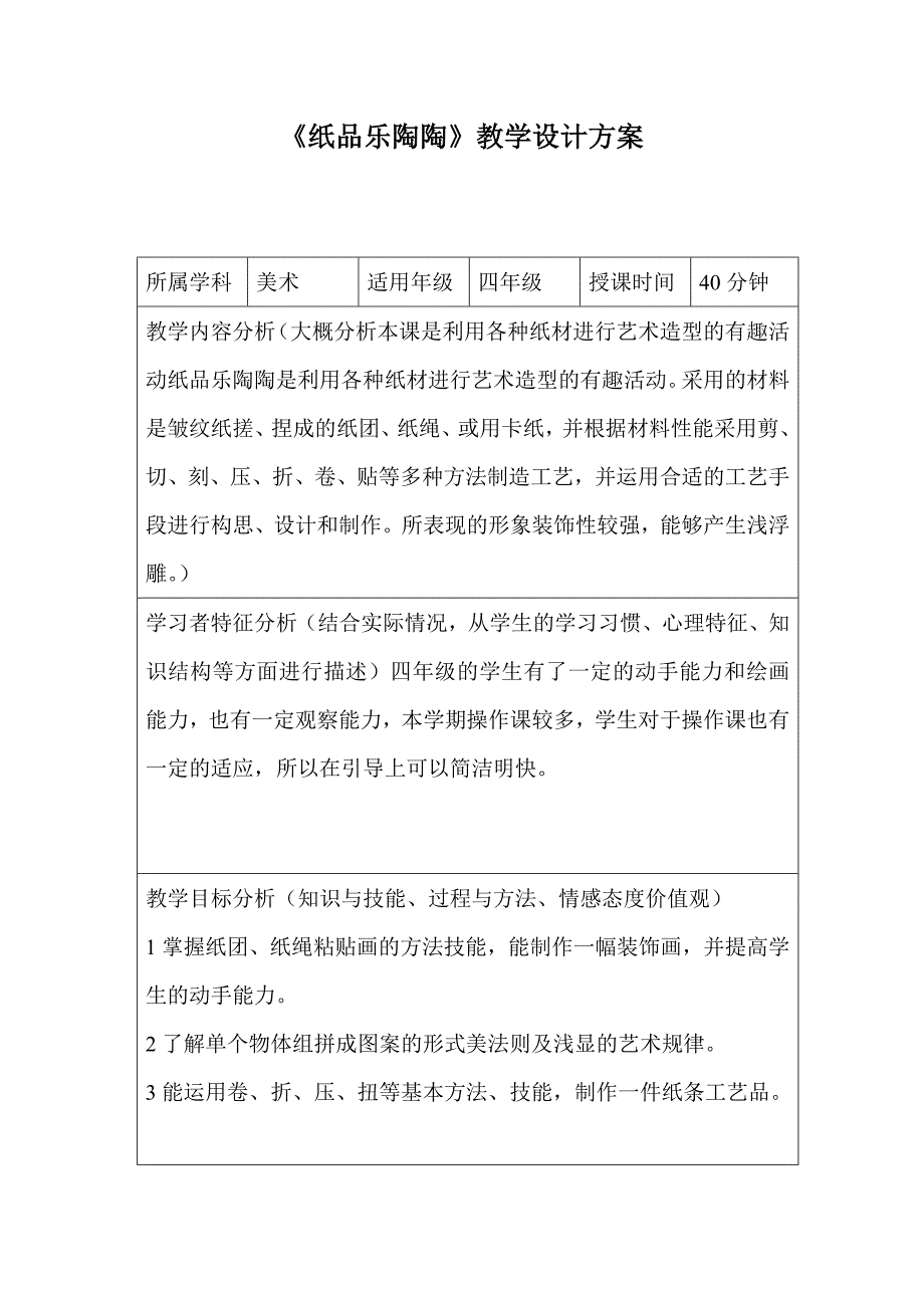 《纸品乐陶陶》教学设计方案_第1页