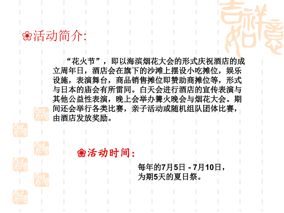 创意美食活动策划_第2页