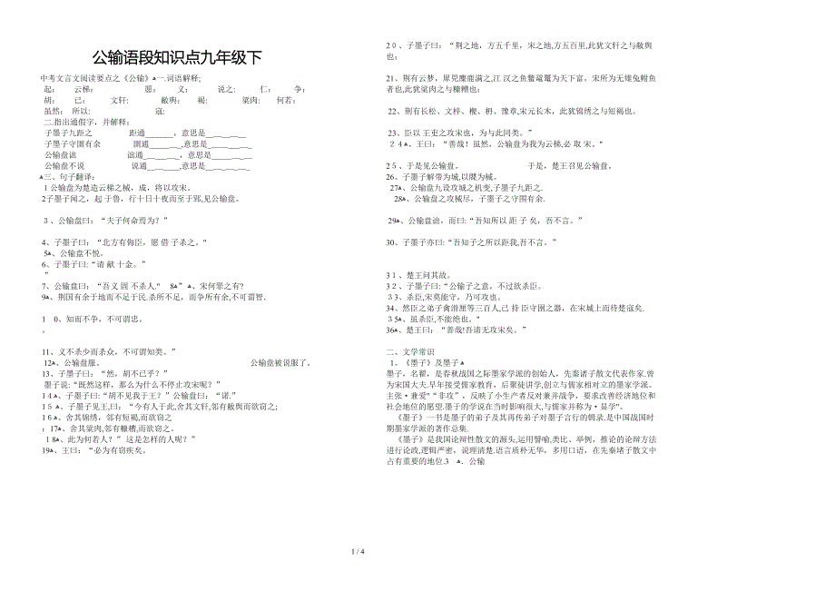 公输积累考点_第1页