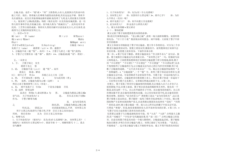 公输积累考点_第2页