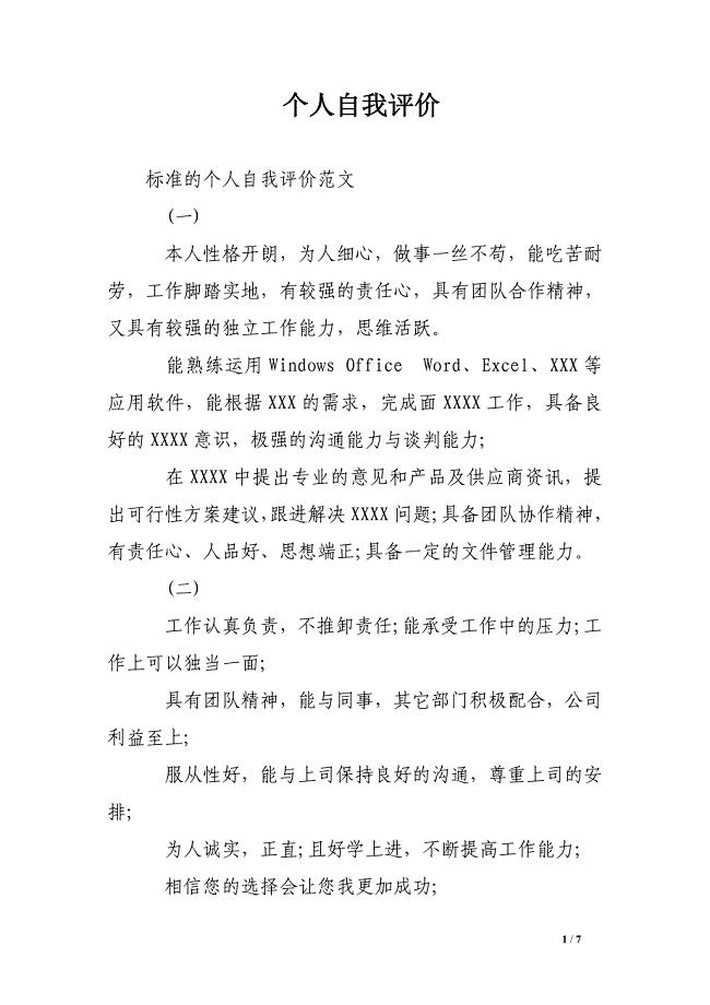 个人自我评价