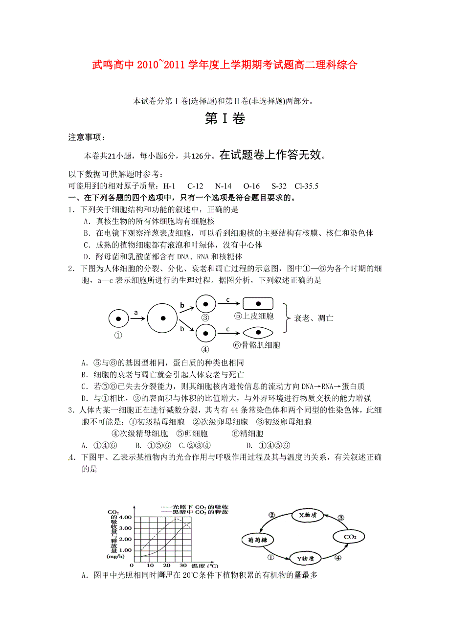 广西武鸣高中10-11学年高二理综上学期期末试题.doc_第1页