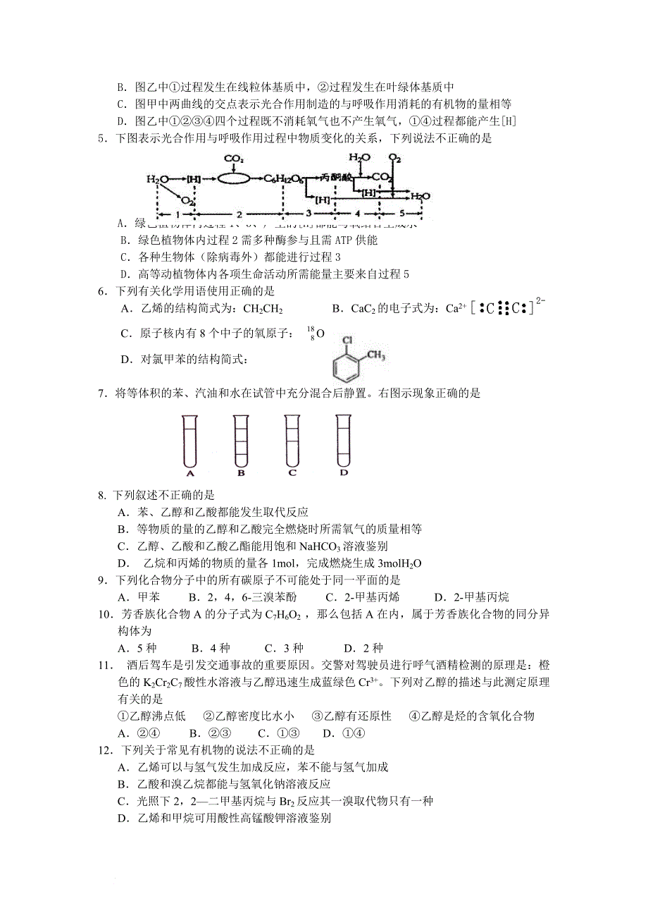 广西武鸣高中10-11学年高二理综上学期期末试题.doc_第2页