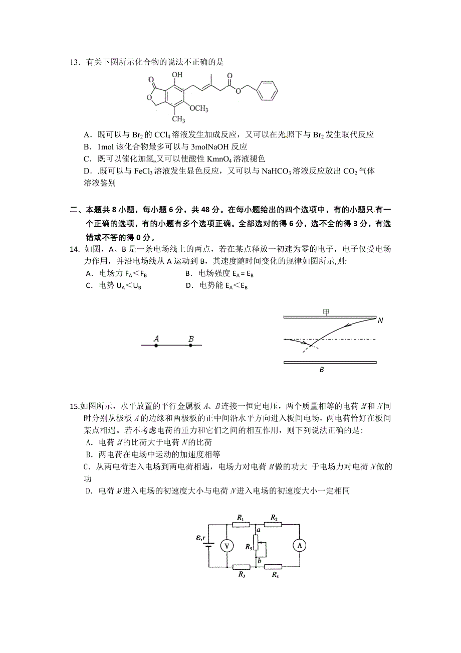 广西武鸣高中10-11学年高二理综上学期期末试题.doc_第3页