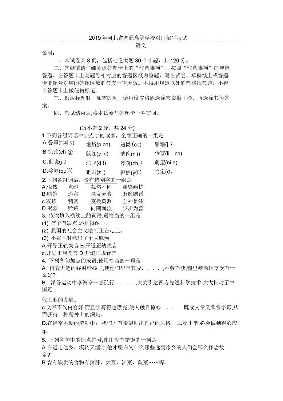 河北省对口语文试卷_第1页