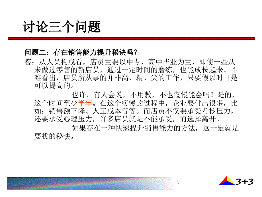 靠谁卖出更多手机_第3页