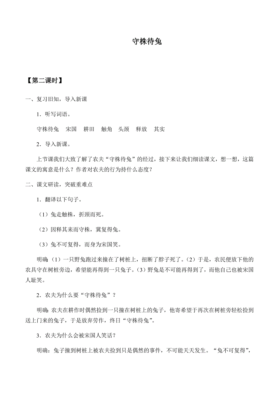 守株待兔[146].docx_第1页