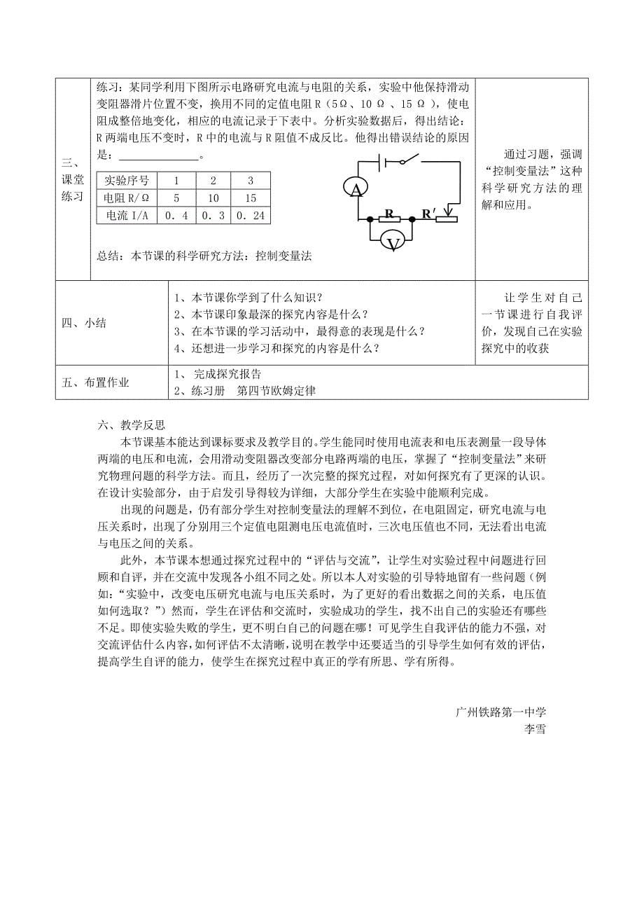 教学设计：欧姆定律_第5页