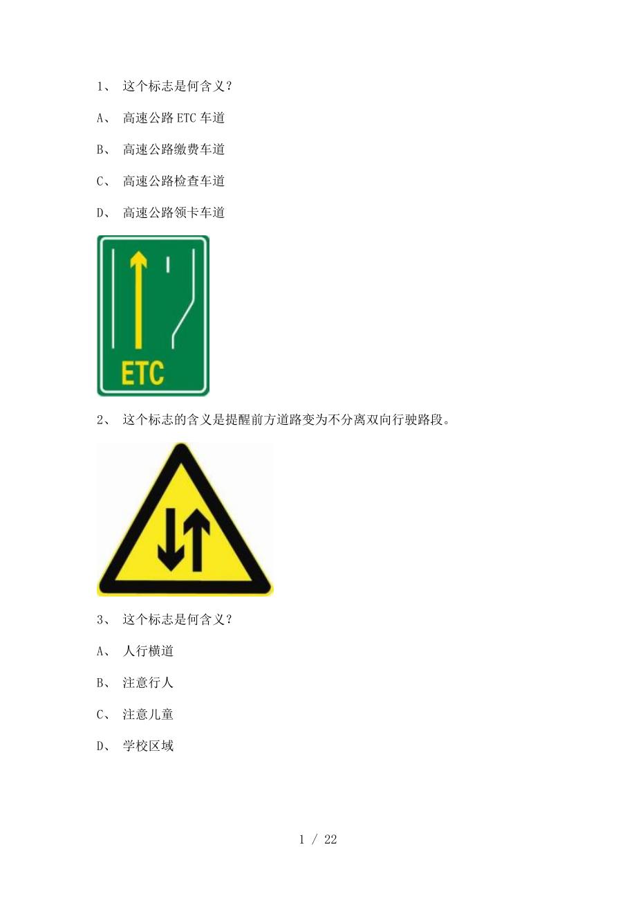 晋江市驾驶证理论考试B2车型试题_第1页