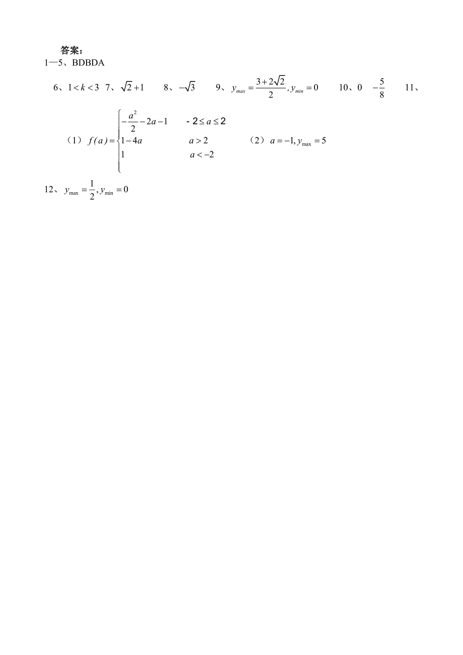 【最新版】高考数学第一轮总复习100讲 同步练习 第50三角函数的最值_第3页