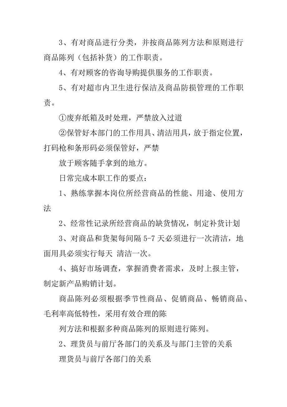 2023年超市理货员个人总结_第4页