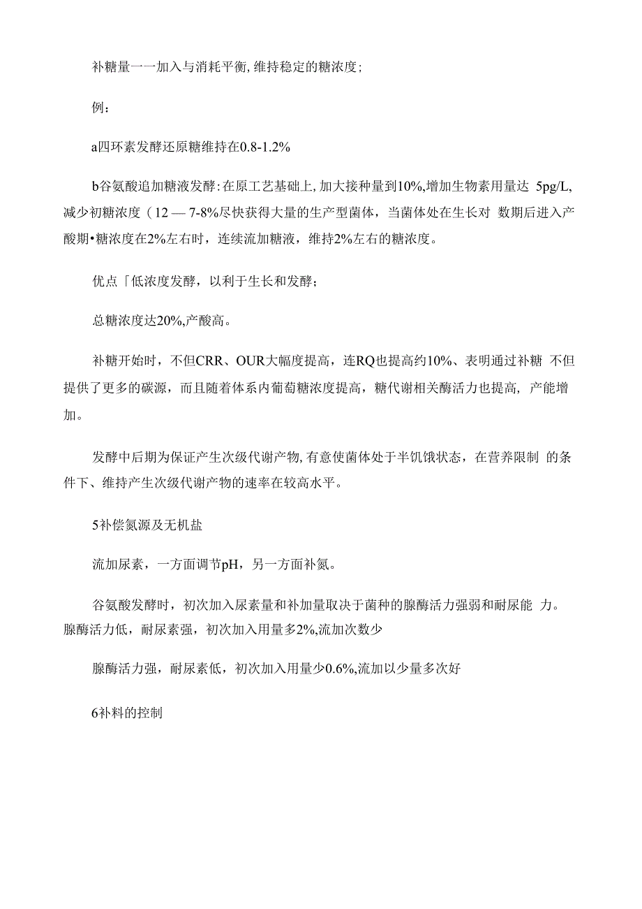 发酵技术中的补料的控制_第4页