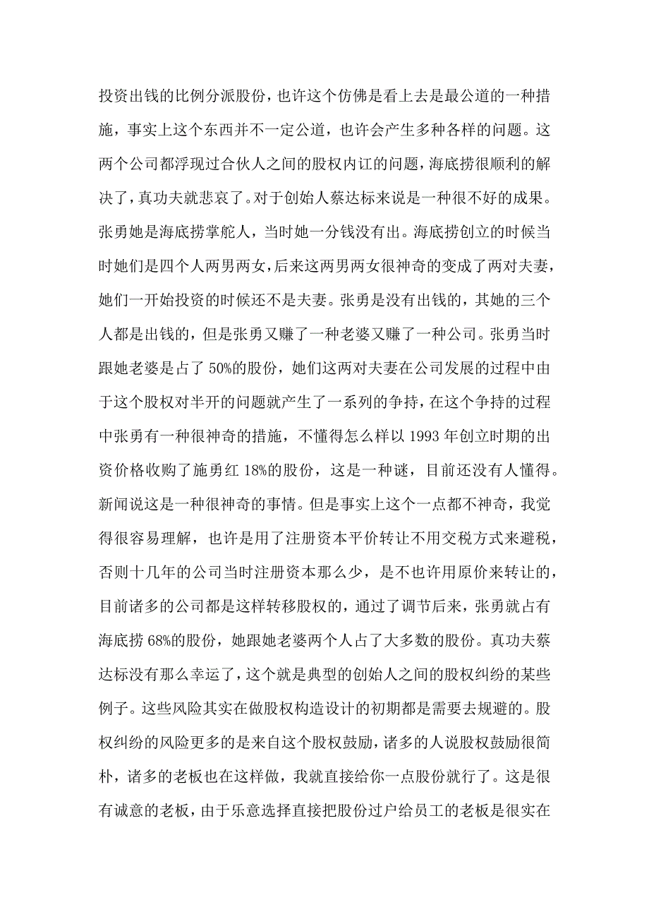 股权结构设计_第3页