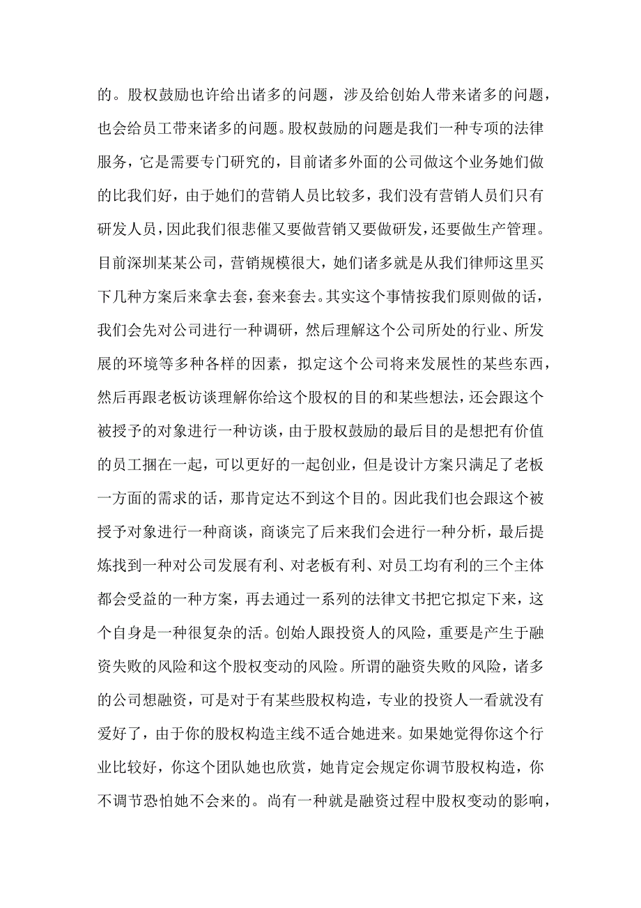 股权结构设计_第4页