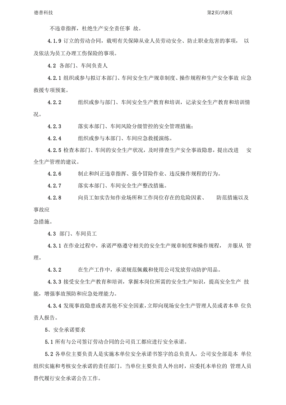 安全承诺公告制度_第2页