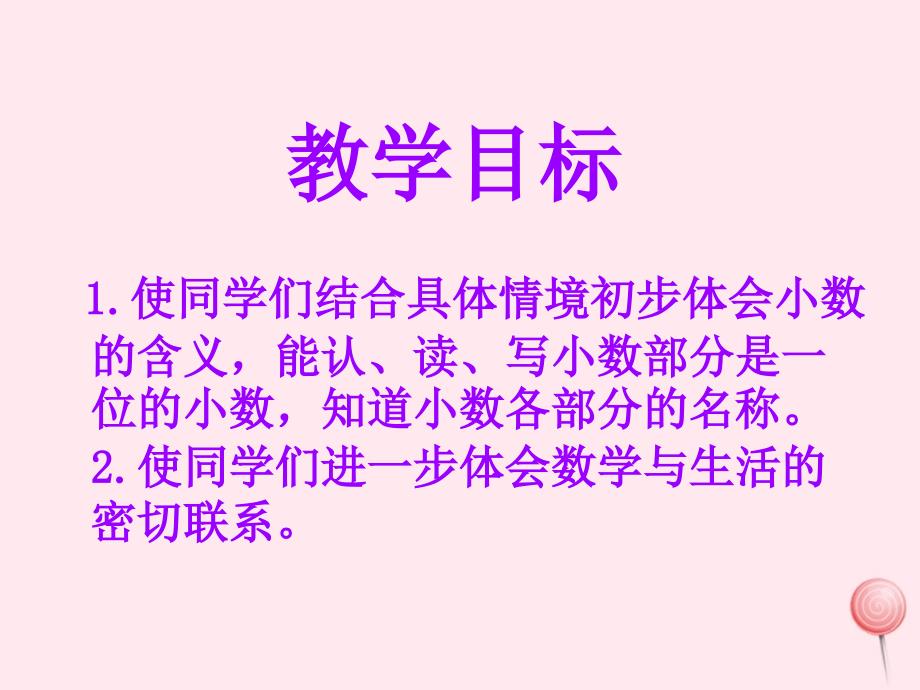 三年级数学下册5小数加减法的复习课件5苏教版_第2页