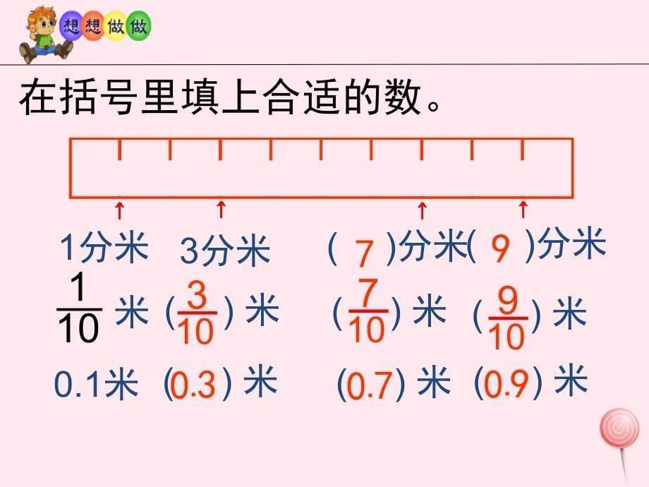 三年级数学下册5小数加减法的复习课件5苏教版_第5页