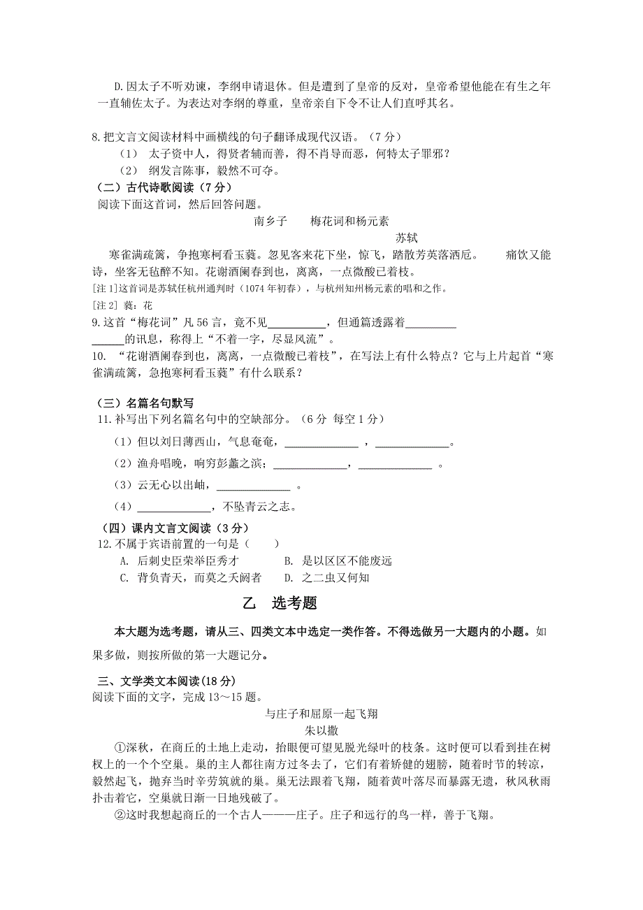 内蒙古巴彦淖尔市中学10-11学年高二语文10月月考新人教版_第4页