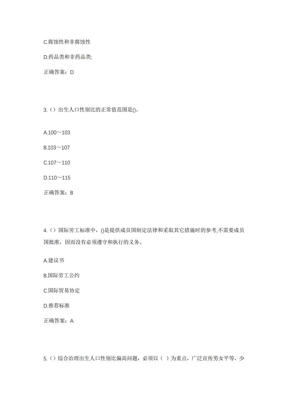 2023年山东省潍坊市青州市经济开发区朱刘马村社区工作人员考试模拟题含答案_第2页