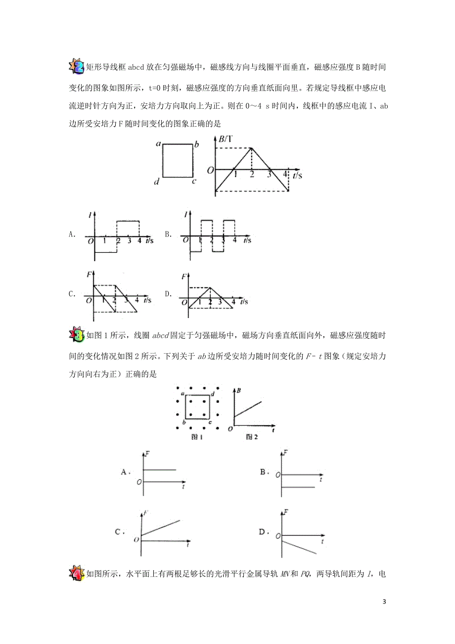 2018-2019学年高中物理（课堂同步系列二）每日一题 电磁感应中的图象问题（含解析）新人教版选修3-1_第3页