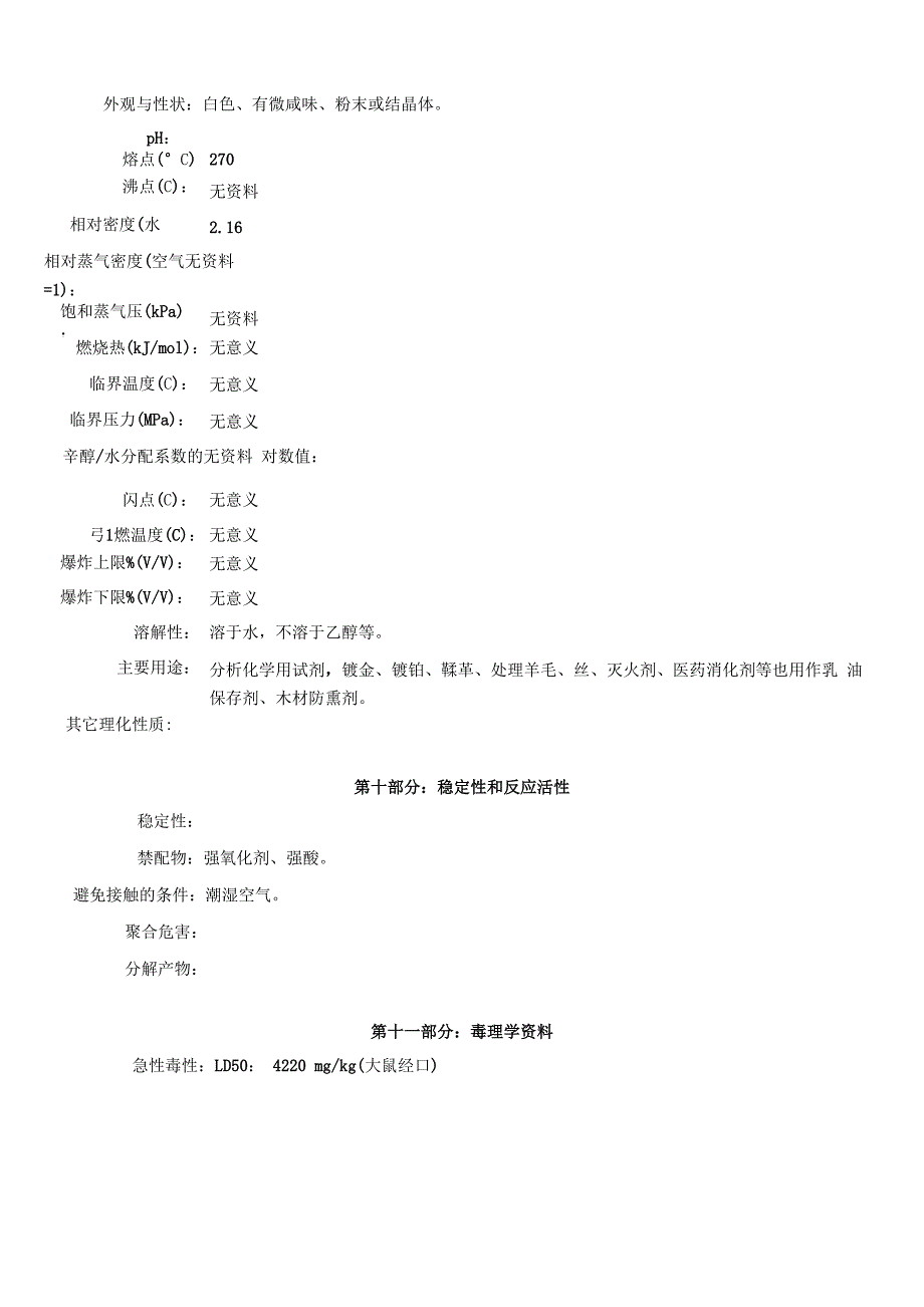 碳酸氢钠安全技术说明书_第3页