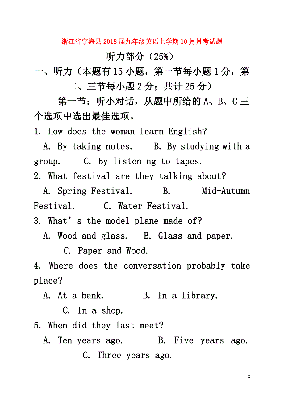 浙江省宁海县2021届九年级英语上学期10月月考试题新人教版_第2页