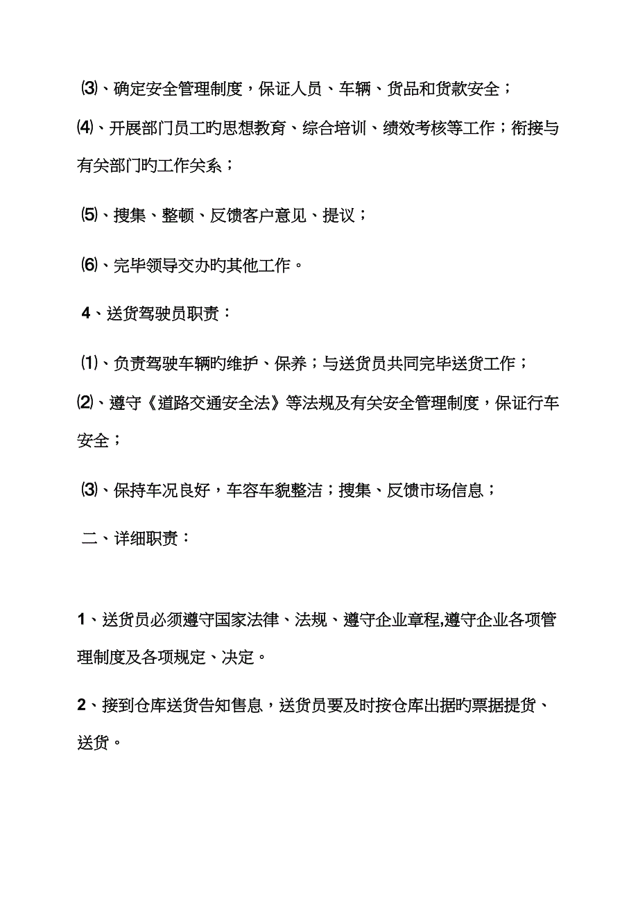 公司送货员岗位职责_第2页