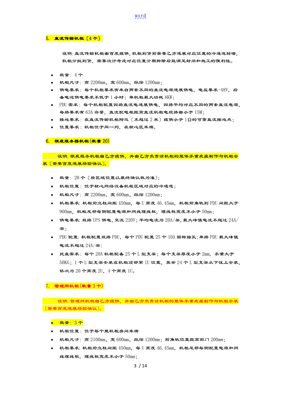 大数据中心基础设施需求_第3页