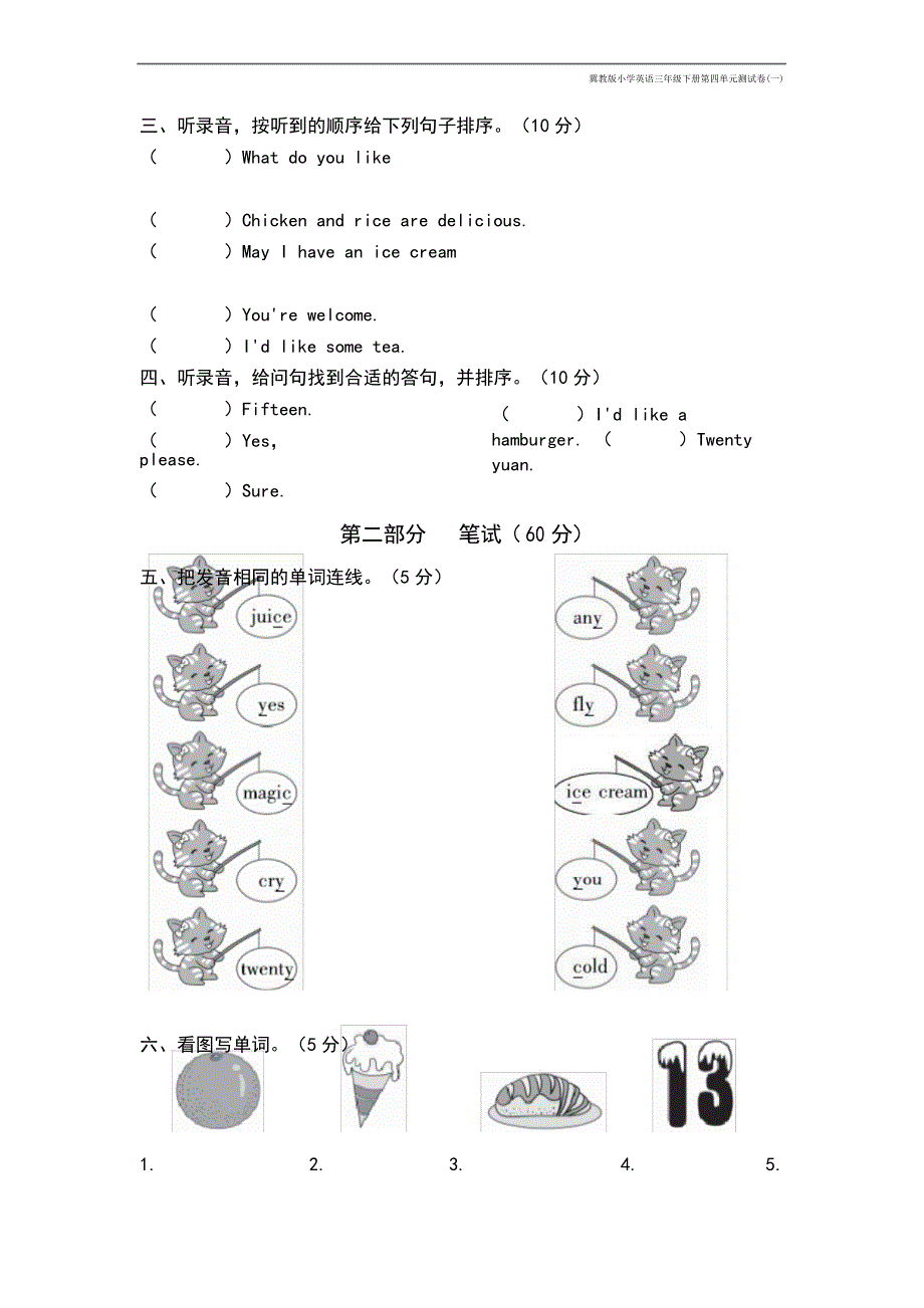 冀教版小学英语三年级下册第四单元测试卷(一)_第3页