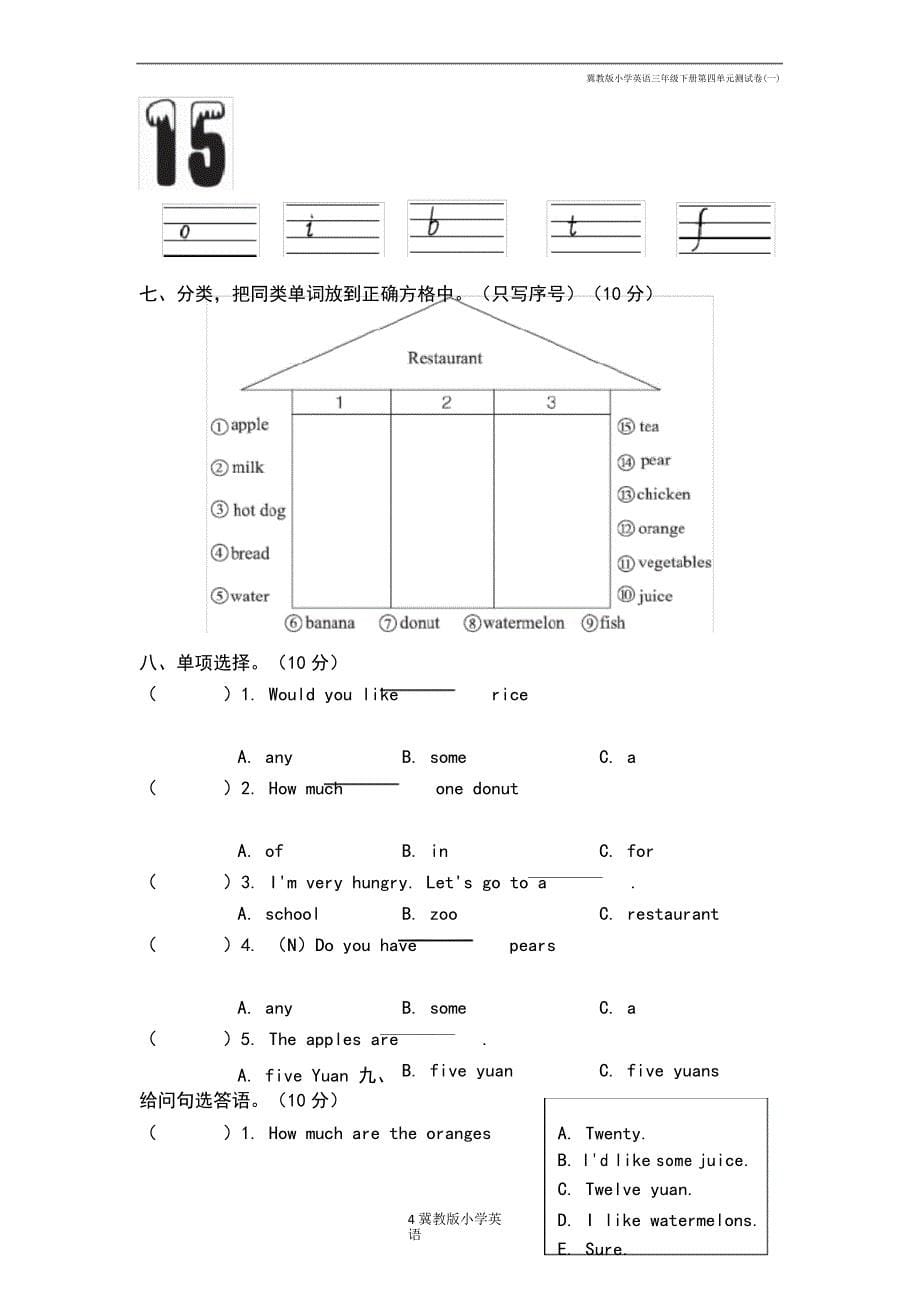 冀教版小学英语三年级下册第四单元测试卷(一)_第5页