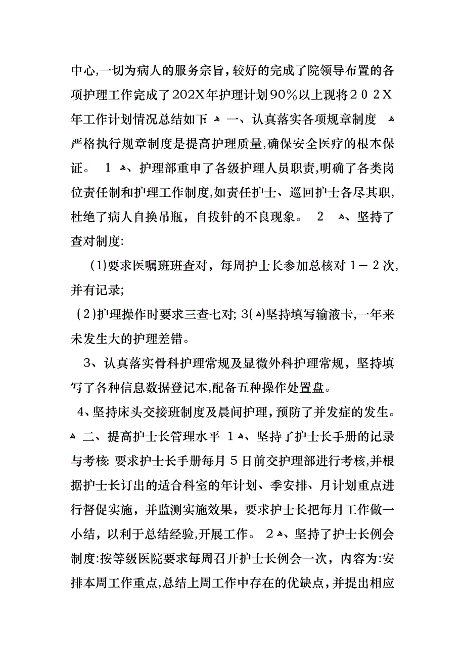 骨科护士工作计划_第3页