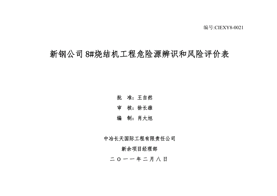 03 危险源辨识和风险评价_第1页