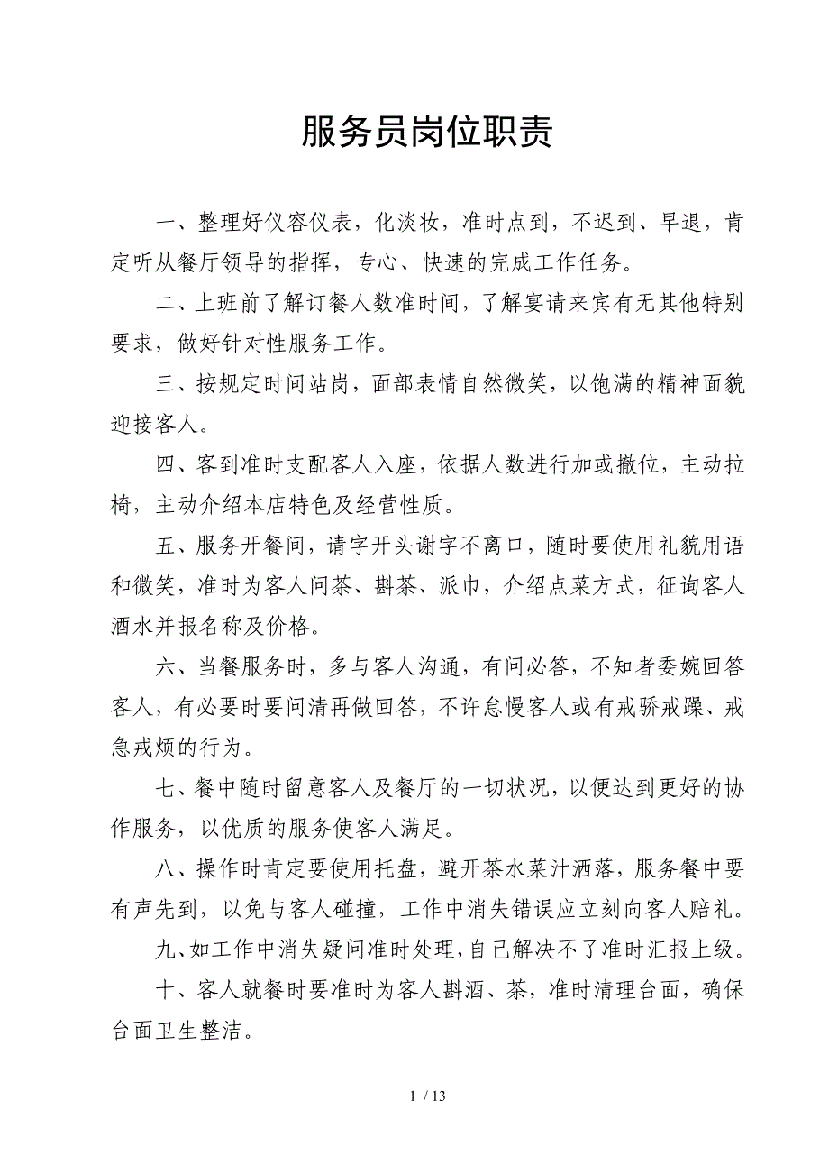 潮汕牛肉火锅员工寝室规章制度_第3页