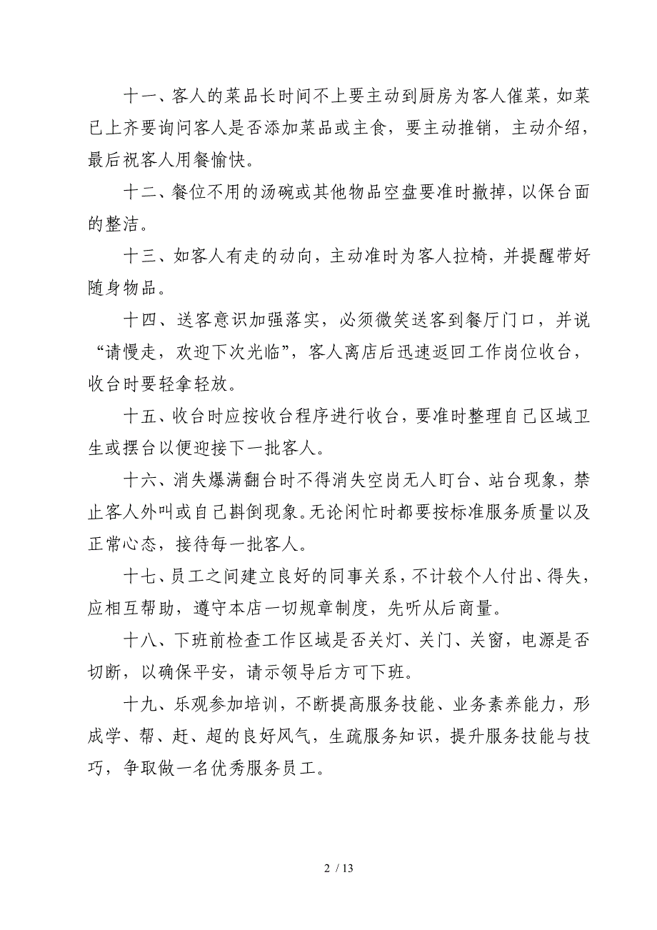 潮汕牛肉火锅员工寝室规章制度_第4页
