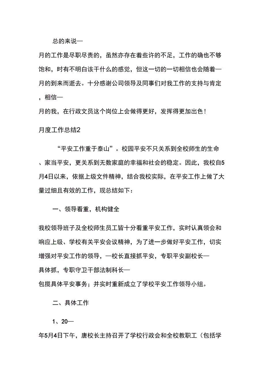 月度工作总结15篇_第2页