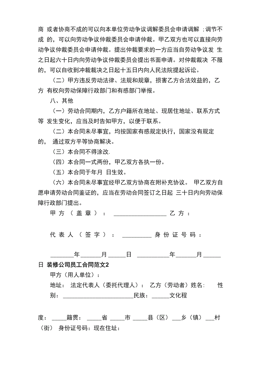 装修公司员工合同范本_第3页