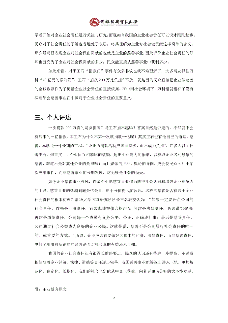 企业社会责任案例分析_第3页