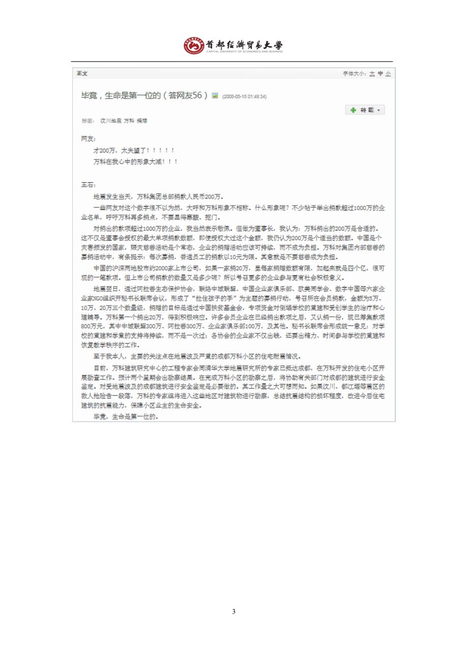 企业社会责任案例分析_第4页