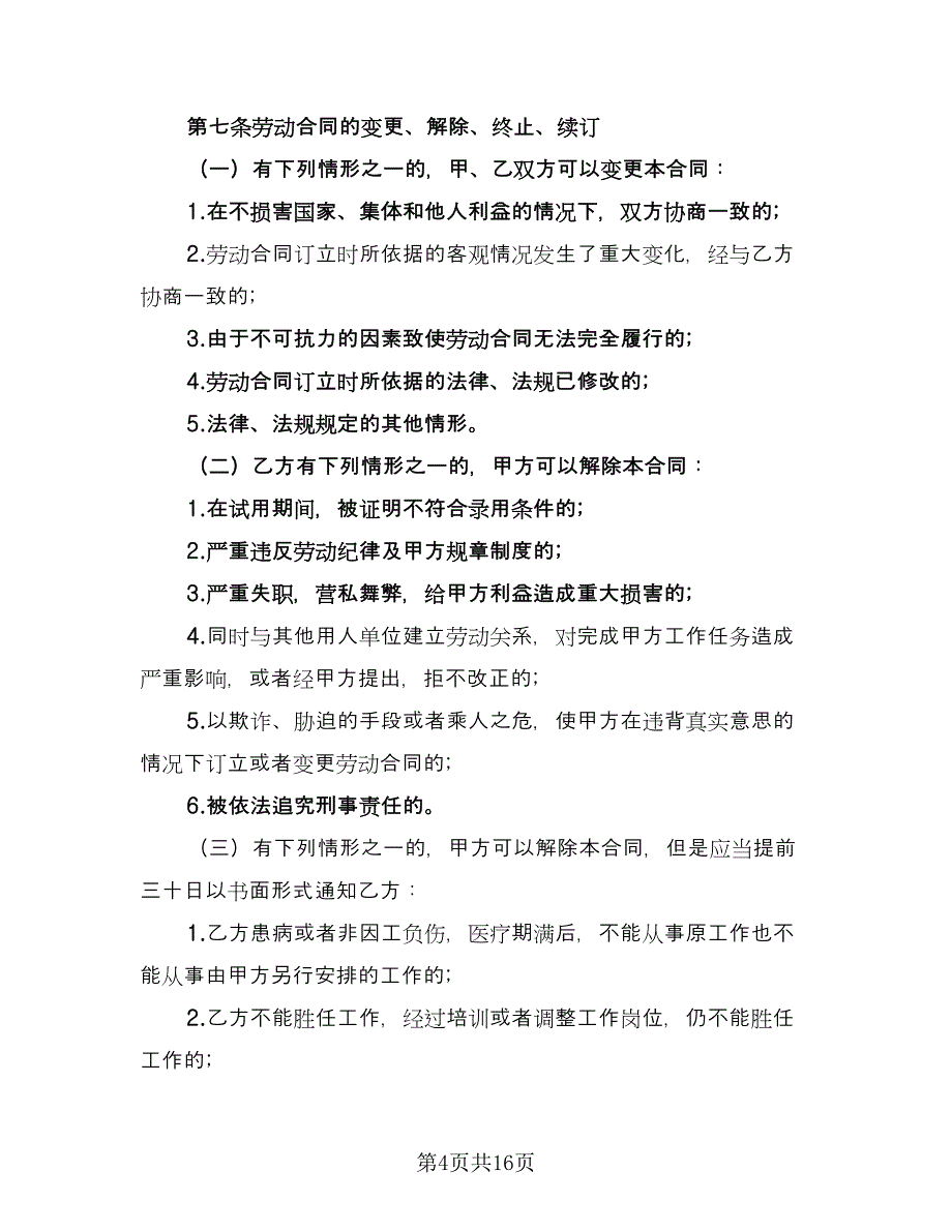 上海市劳务合同模板（4篇）.doc_第4页