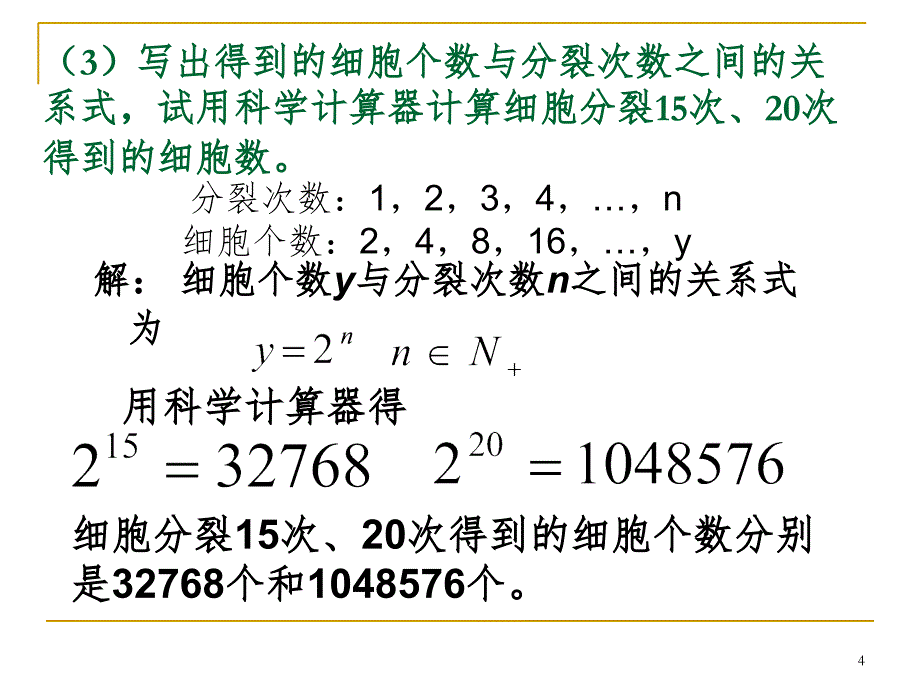 正整数指数函数课堂PPT_第4页