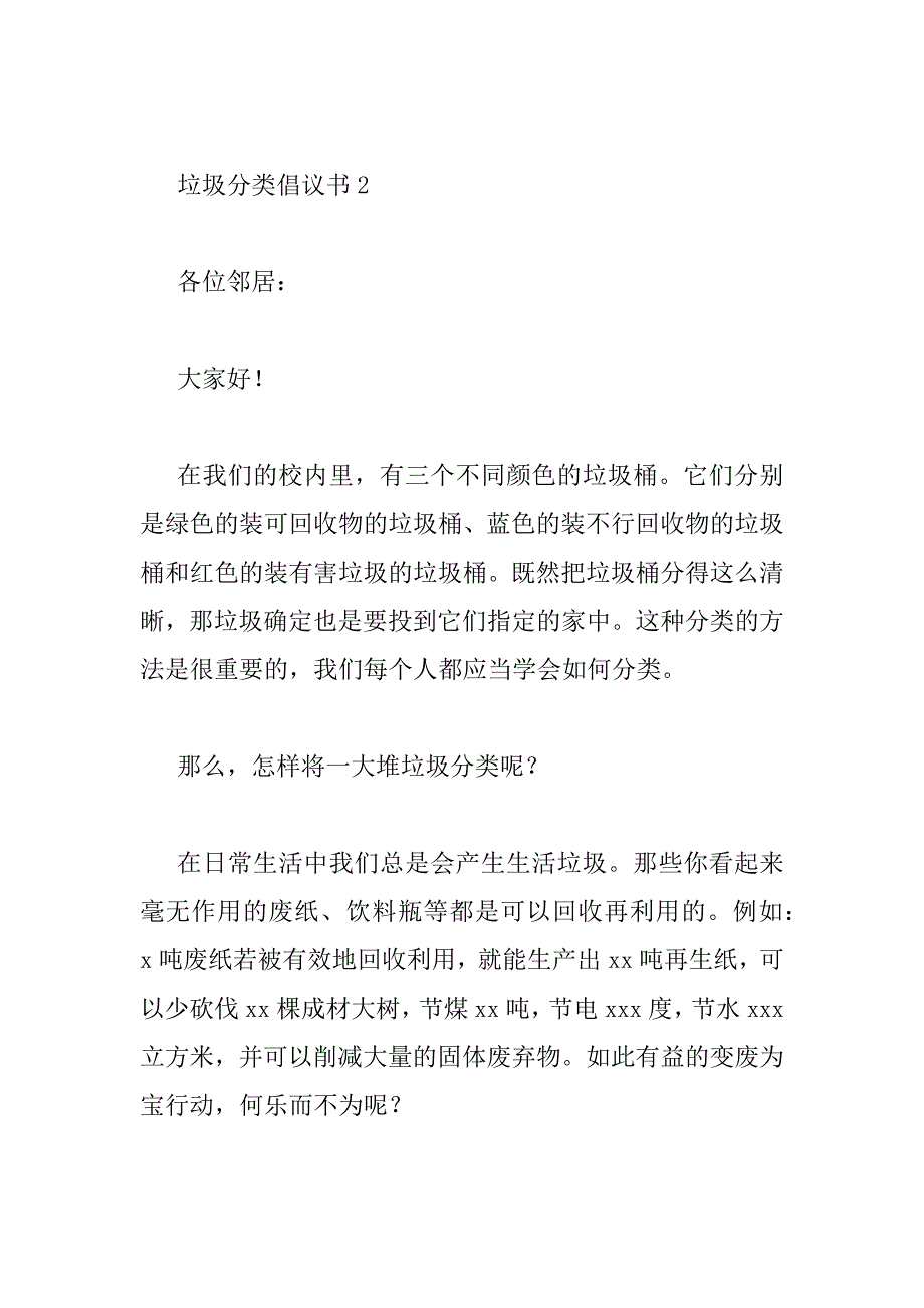 2023年最新关于垃圾分类倡议书精选优秀范文三篇_第3页