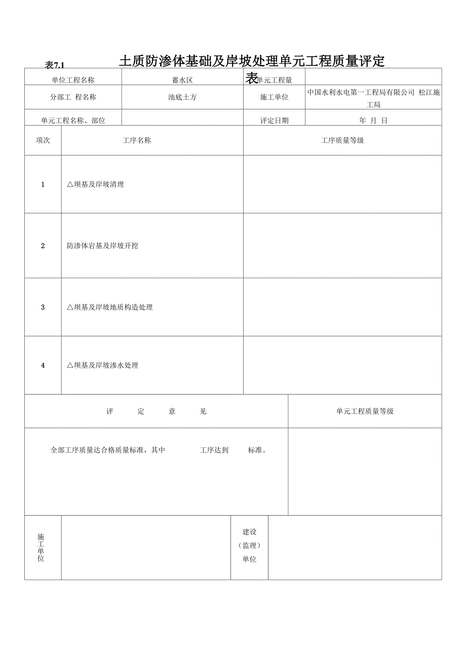 土方回填质量评定_第1页