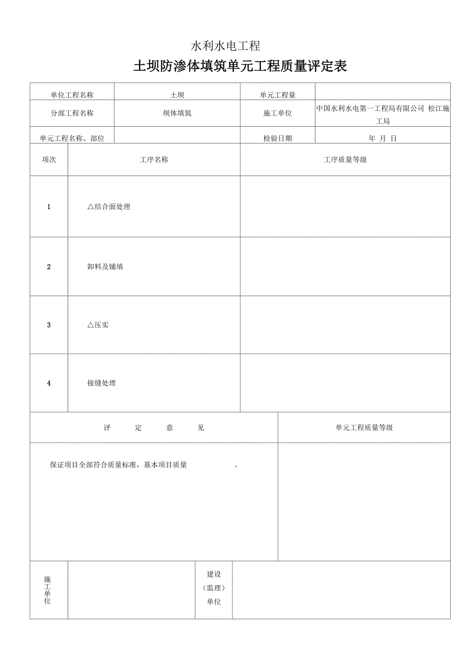 土方回填质量评定_第3页