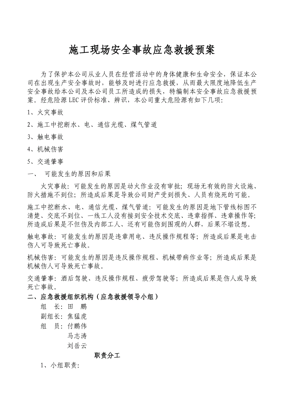 街施工现场重大危险源应急救援预案_第1页